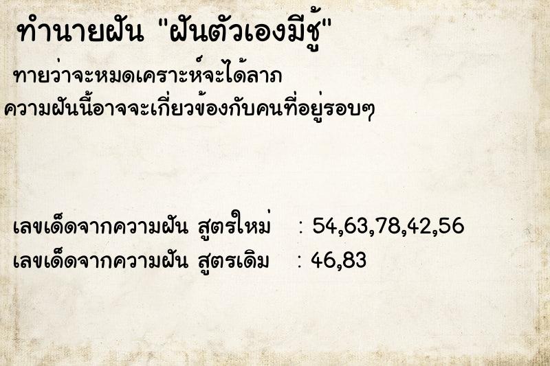 ทำนายฝัน ฝันตัวเองมีชู้