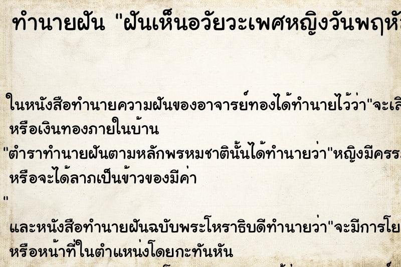 ทำนายฝัน ฝันเห็นอวัยวะเพศหญิงวันพฤหัส ทำนายฝัน ฝันเห็นอวัยวะเพศหญิงวันพฤหัส
