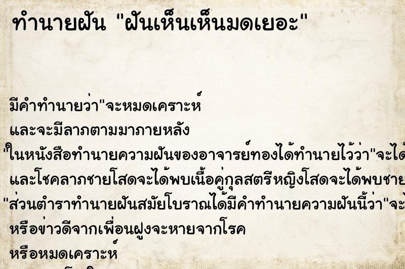 ทำนายฝันฝันเห็นเห็นมดเยอะ ทำนายฝันทำนายฝันฝันเห็นเห็นมดเยอะ