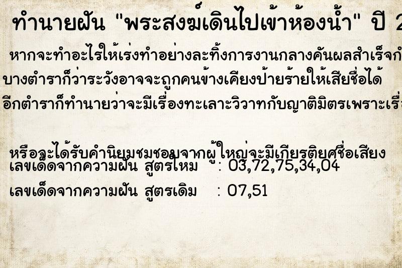 ทำนายฝันทำนายฝันพระสงฆ์เดินไปเข้าห้องน้ำ