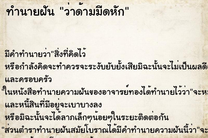 ทำนายฝันทำนายฝันว่าด้ามมีดหัก