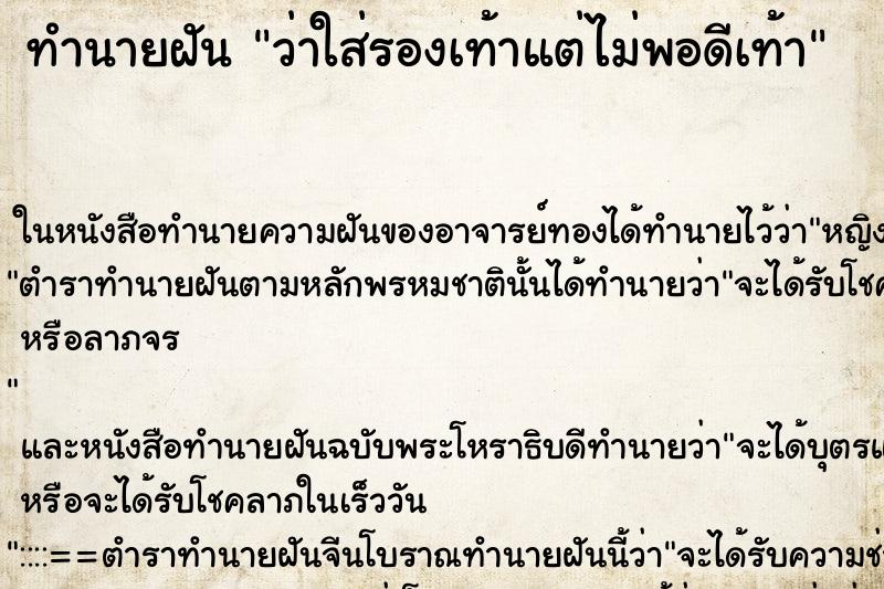ทำนายฝัน ว่าใส่รองเท้าแต่ไม่พอดีเท้า ทำนายฝัน ว่าใส่รองเท้าแต่ไม่พอดีเท้า