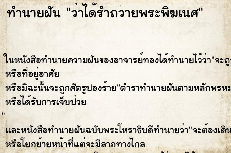 ทำนายฝัน ว่าได้รำถวายพระพิฆเนศ ทำนายฝัน ว่าได้รำถวายพระพิฆเนศ