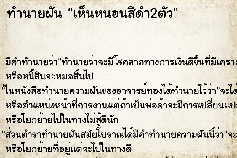 ทำนายฝันทำนายฝันเห็นหนอนสีดำ2ตัว