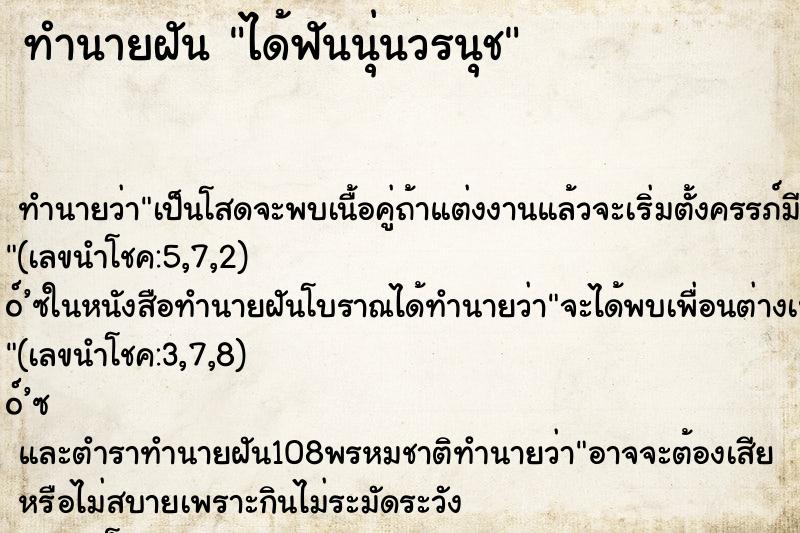 ทำนายฝันได้ฟันนุ่นวรนุช ทำนายฝันทำนายฝันได้ฟันนุ่นวรนุช