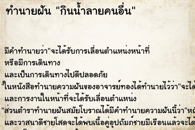 ทำนายฝัน กินน้ำลายคนอื่น ทำนายฝัน กินน้ำลายคนอื่น