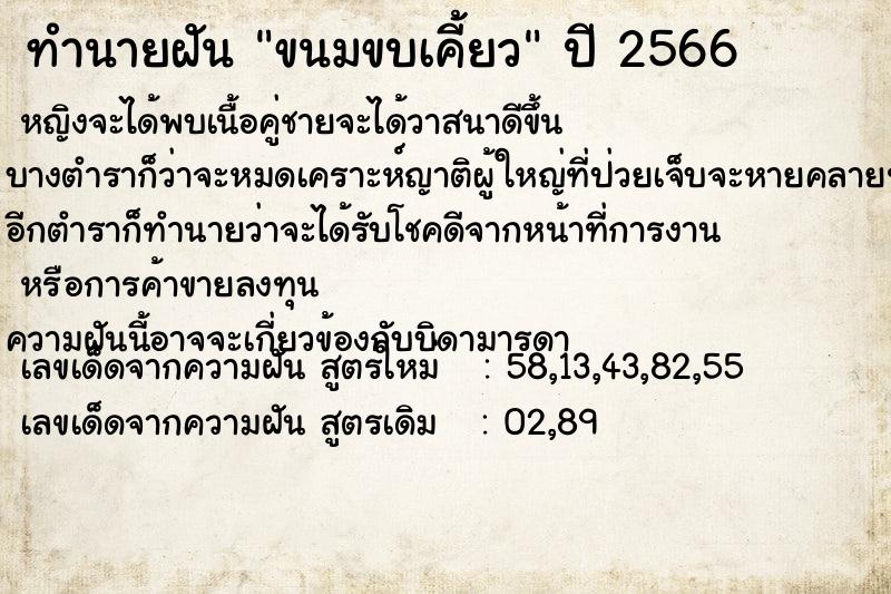 ทำนายฝันขนมขบเคี้ยว ทำนายฝันทำนายฝันขนมขบเคี้ยว