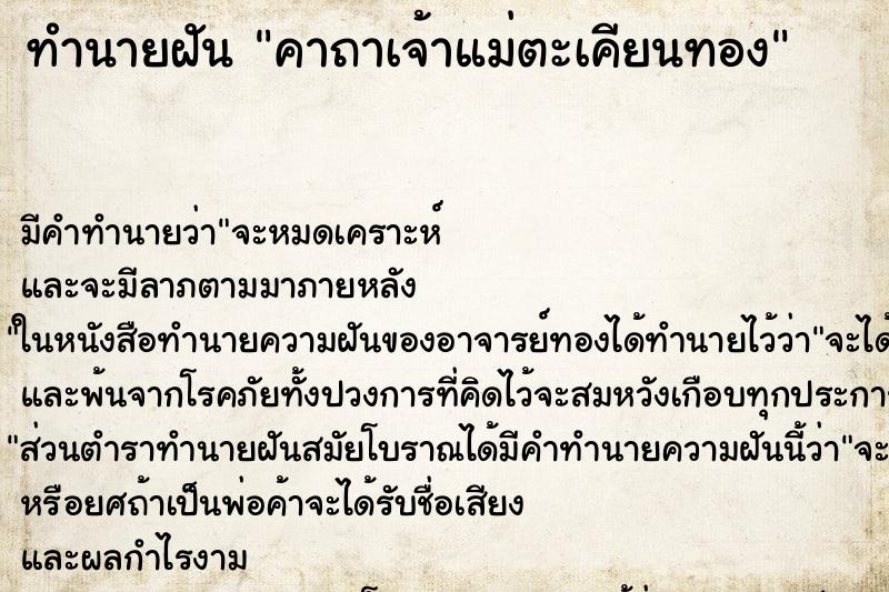 ทำนายฝันคาถาเจ้าแม่ตะเคียนทอง ทำนายฝันทำนายฝันคาถาเจ้าแม่ตะเคียนทอง