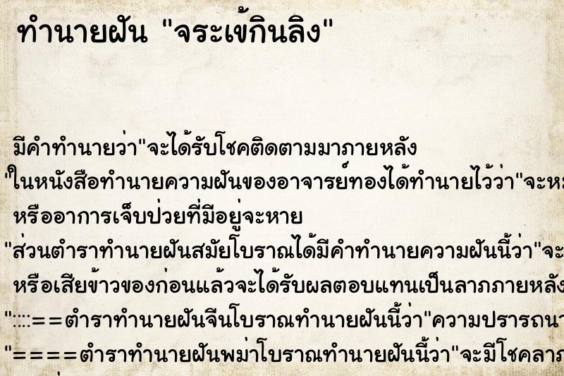 ทำนายฝัน จระเข้กินลิง ทำนายฝัน จระเข้กินลิง