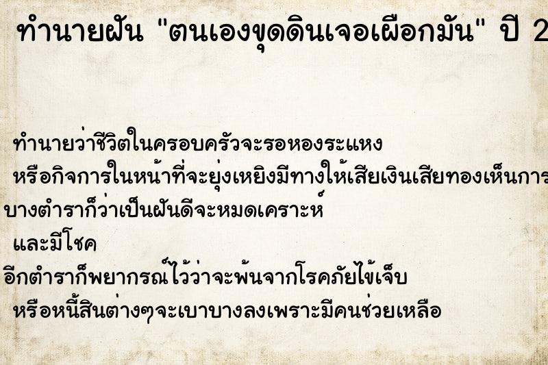 ทำนายฝันตนเองขุดดินเจอเผือกมัน ทำนายฝันทำนายฝันตนเองขุดดินเจอเผือกมัน