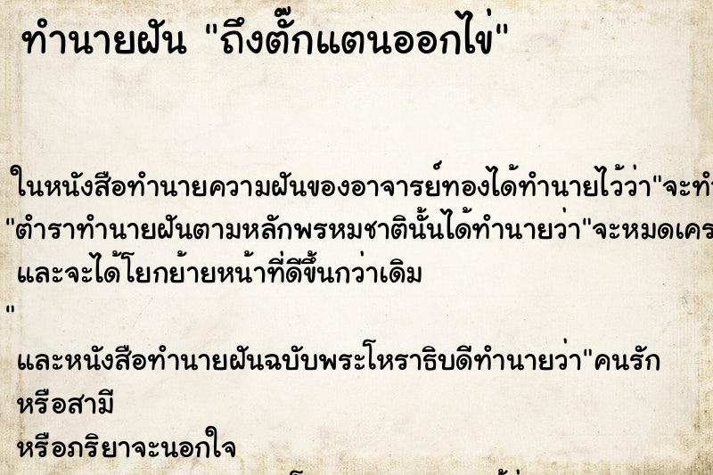 ทำนายฝันทำนายฝันถึงตั๊กแตนออกไข่