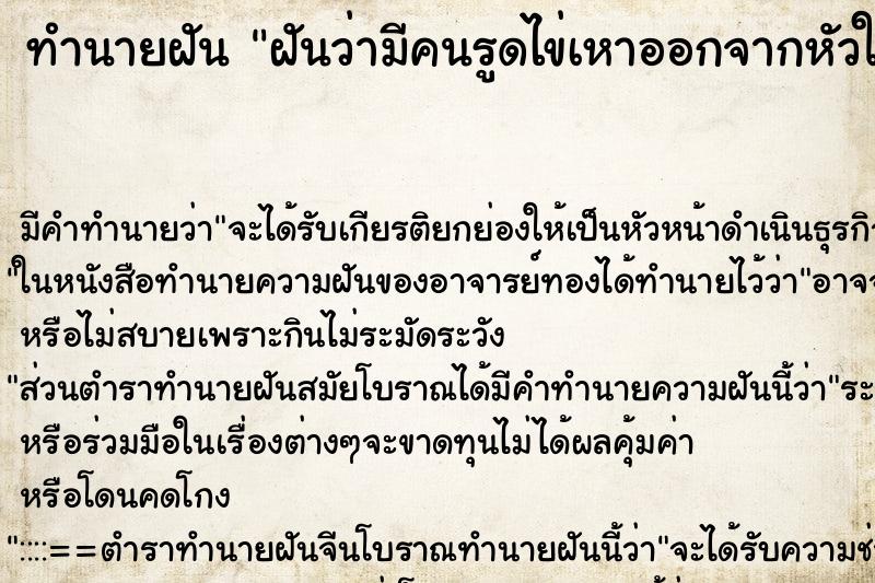 ทำนายฝัน ฝันว่ามีคนรูดไข่เหาออกจากหัวให้หลายฟอง ทำนายฝัน ฝันว่ามีคนรูดไข่เหาออกจากหัวให้หลายฟอง