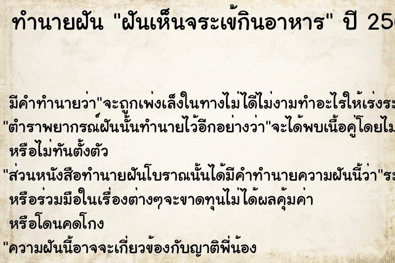 ทำนายฝันฝันเห็นจระเข้กินอาหาร ทำนายฝันทำนายฝันฝันเห็นจระเข้กินอาหาร
