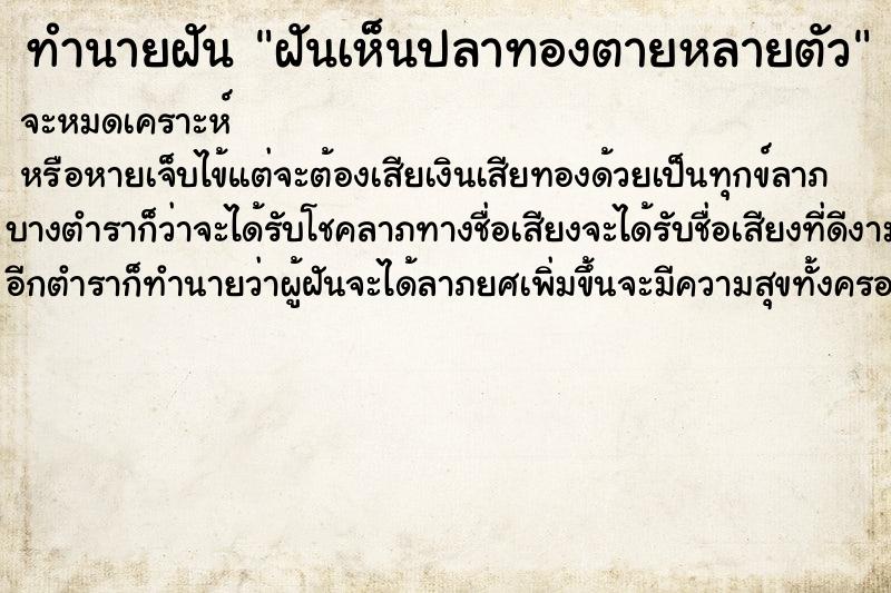 ทำนายฝันฝันเห็นปลาทองตายหลายตัว ทำนายฝันทำนายฝันฝันเห็นปลาทองตายหลายตัว