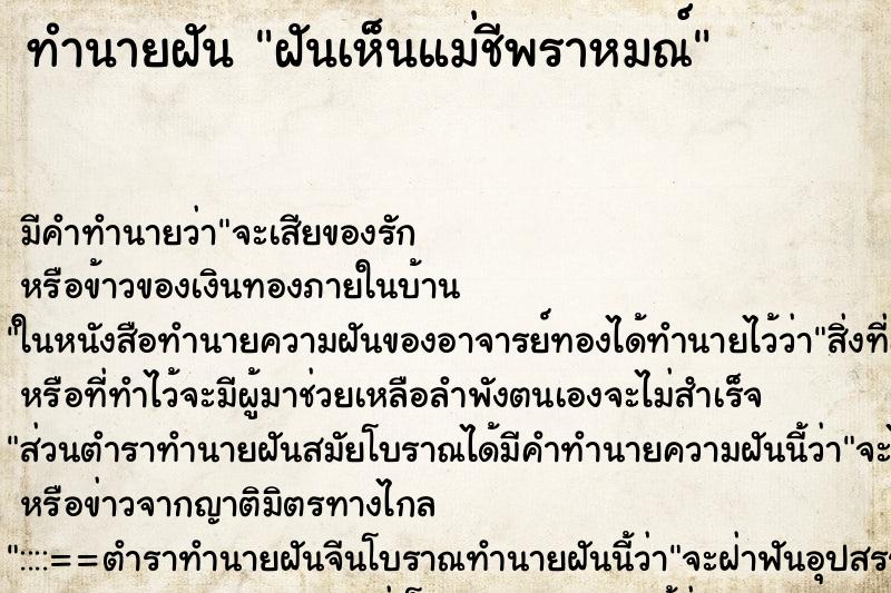 ทำนายฝัน ฝันเห็นแม่ชีพราหมณ์ ทำนายฝัน ฝันเห็นแม่ชีพราหมณ์