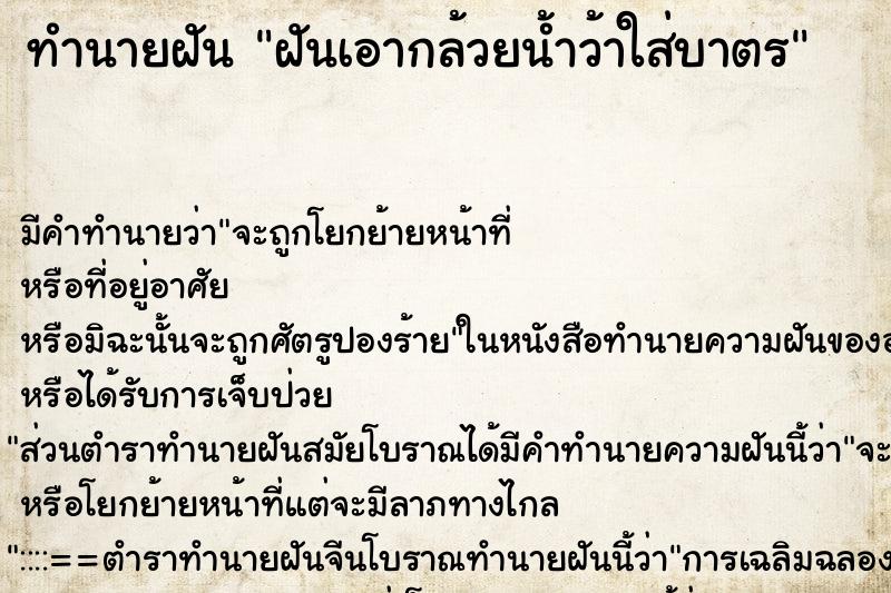 ทำนายฝัน ฝันเอากล้วยน้ำว้าใส่บาตร ทำนายฝัน ฝันเอากล้วยน้ำว้าใส่บาตร