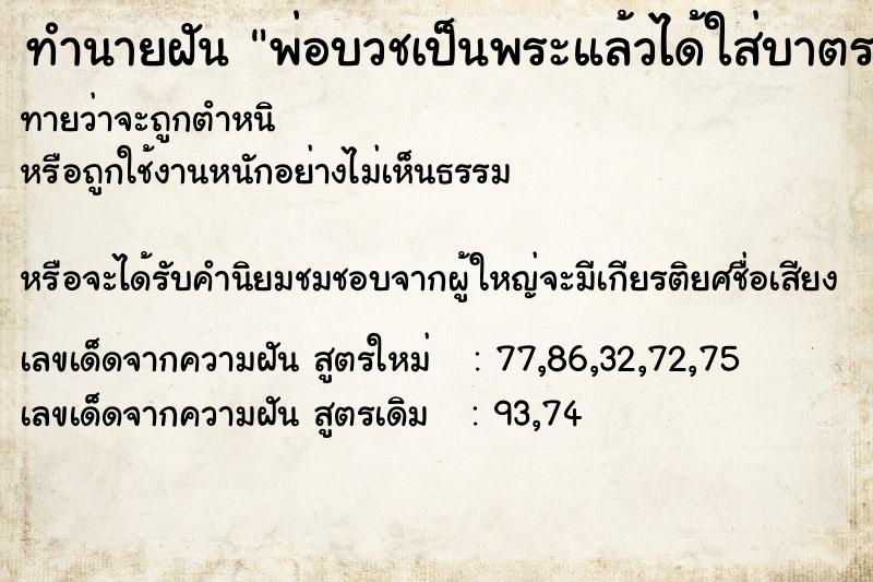 ทำนายฝันทำนายฝันพ่อบวชเป็นพระแล้วได้ใส่บาตรพ่อ