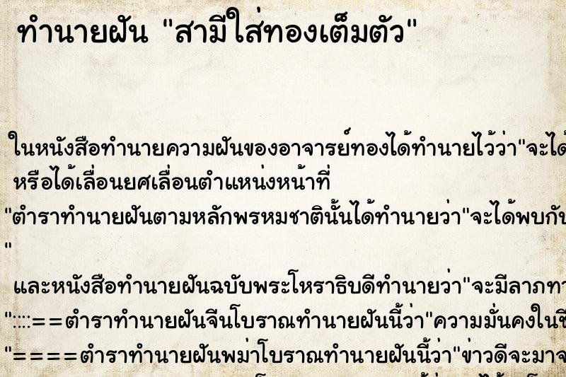 ทำนายฝัน สามีใส่ทองเต็มตัว
