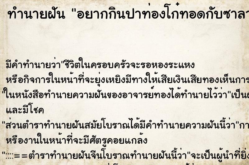 ทำนายฝัน อยากกินปาท่องโก๋ทอดกับซาลาเปาทอด