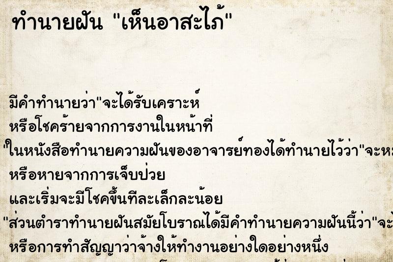 ทำนายฝัน เห็นอาสะไภ้ ทำนายฝัน เห็นอาสะไภ้