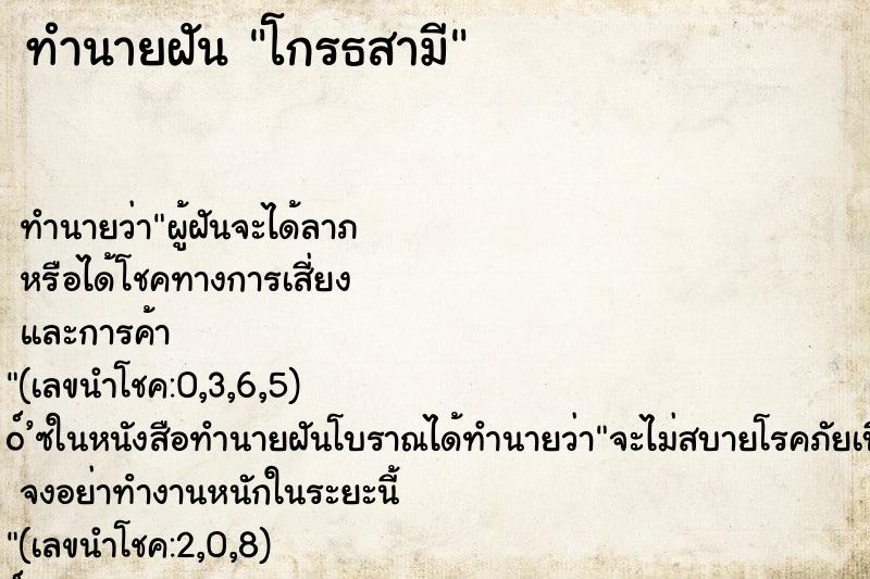 ทำนายฝัน โกรธสามี ตำราโบราณ แม่นที่สุดในโลก