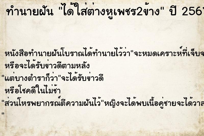 ทำนายฝัน ได้ใส่ต่างหูเพชร2ข้าง ตำราโบราณ แม่นที่สุดในโลก