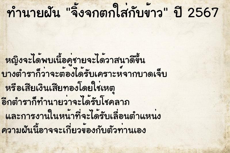 ทำนายฝันทำนายฝันจิ้งจกตกใส่กับข้าว