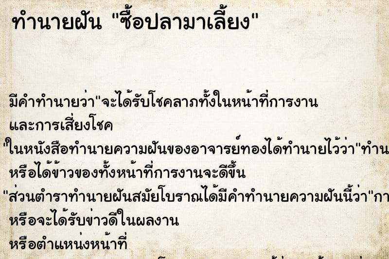 ทำนายฝัน ซื้อปลามาเลี้ยง ทำนายฝัน ซื้อปลามาเลี้ยง