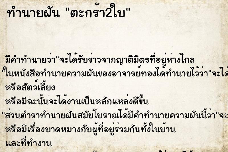 ทำนายฝัน ตะกร้า2ใบ ตำราโบราณ แม่นที่สุดในโลก