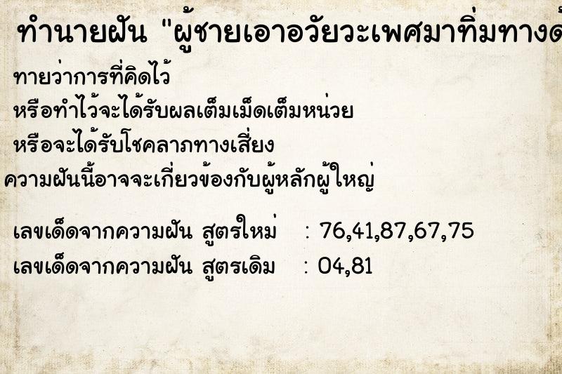 ทำนายฝัน ผู้ชายเอาอวัยวะเพศมาทิ่มทางด้านหลัง ตำราโบราณ แม่นที่สุดในโลก