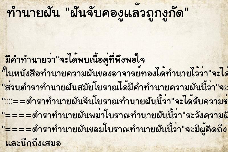 ทำนายฝันฝันจับคองูแล้วถูกงูกัด ทำนายฝันทำนายฝันฝันจับคองูแล้วถูกงูกัด