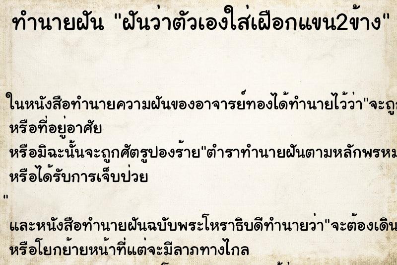 ทำนายฝันทำนายฝันฝันว่าตัวเองใส่เฝือกแขน2ข้าง