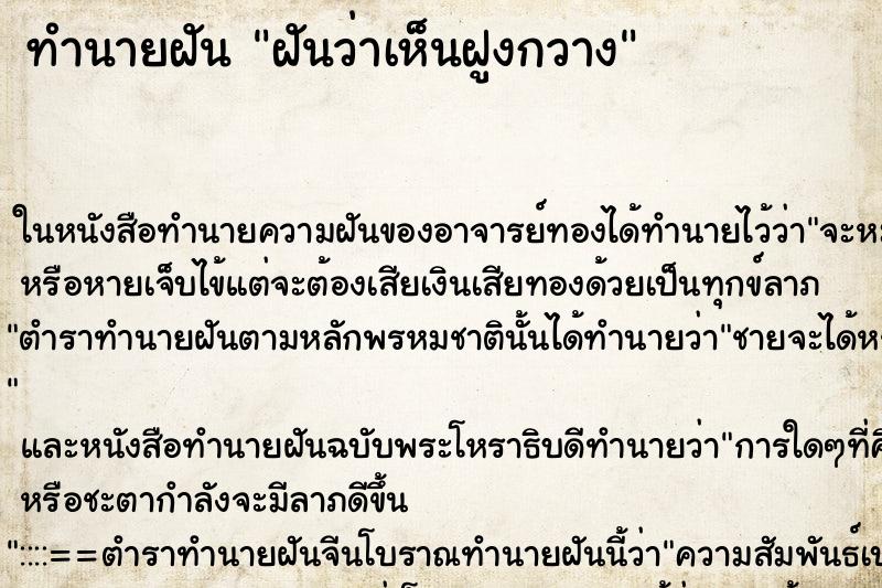 ทำนายฝันฝันว่าเห็นฝูงกวาง ทำนายฝันทำนายฝันฝันว่าเห็นฝูงกวาง