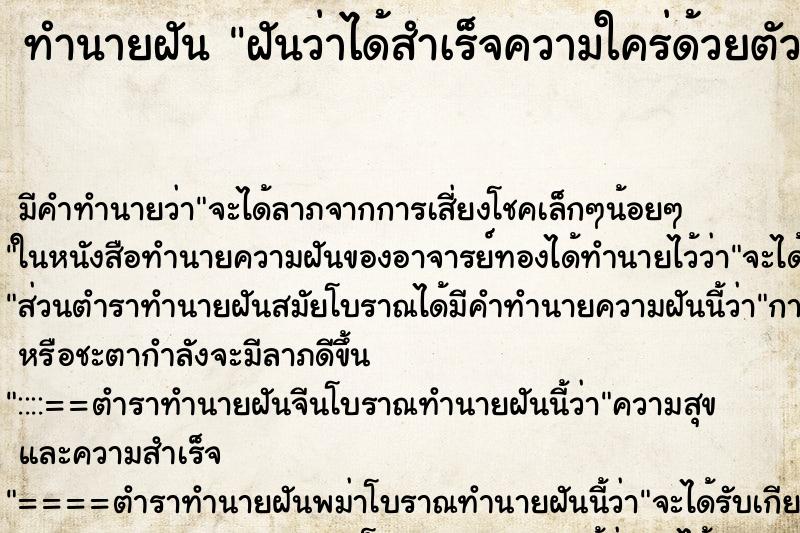ทำนายฝัน ฝันว่าได้สำเร็จความใคร่ด้วยตัวเอง ทำนายฝัน ฝันว่าได้สำเร็จความใคร่ด้วยตัวเอง