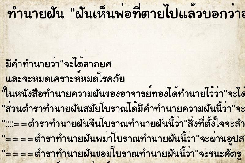 ทำนายฝัน ฝันเห็นพ่อที่ตายไปแล้วบอกว่าอยากกินขนมจีน ทำนายฝัน ฝันเห็นพ่อที่ตายไปแล้วบอกว่าอยากกินขนมจีน