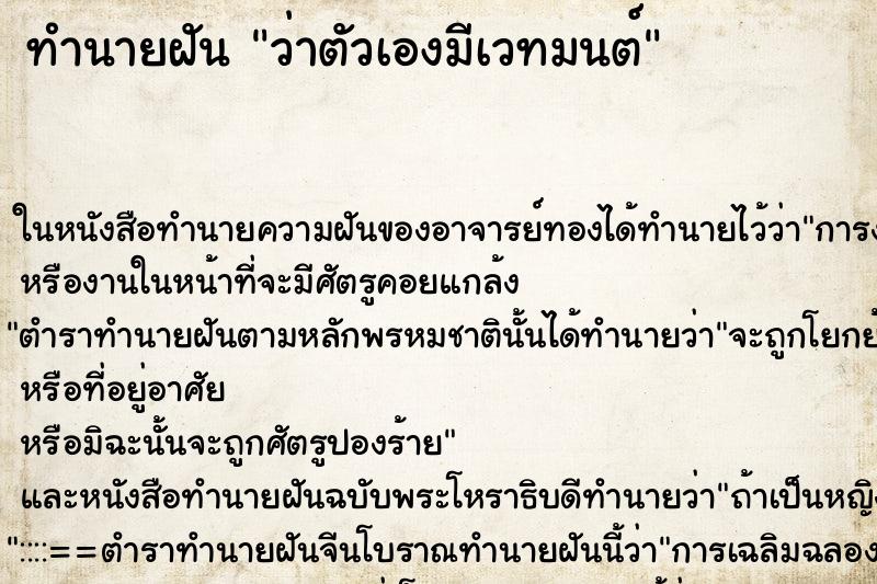 ทำนายฝัน ว่าตัวเองมีเวทมนต์