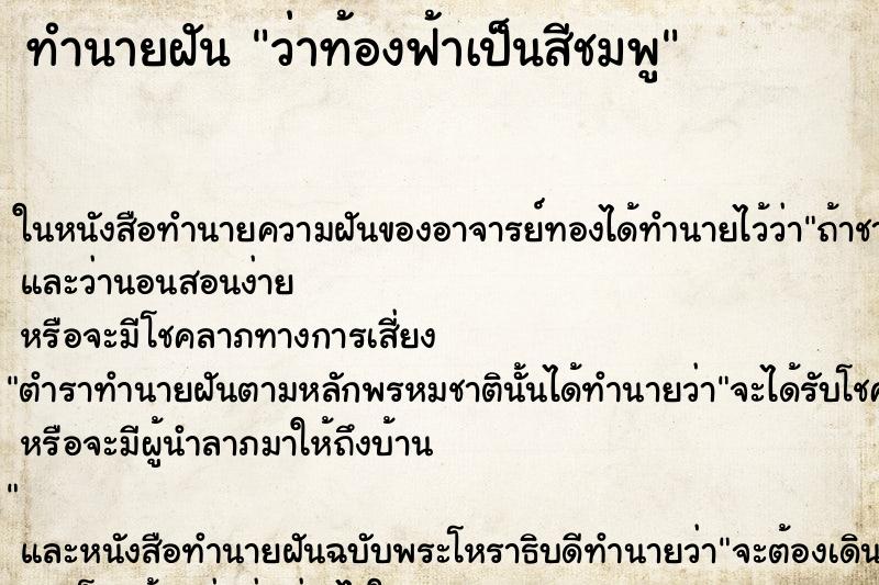 ทำนายฝันว่าท้องฟ้าเป็นสีชมพู ทำนายฝันทำนายฝันว่าท้องฟ้าเป็นสีชมพู