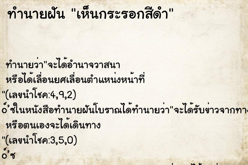 ทำนายฝันเห็นกระรอกสีดำ ทำนายฝันทำนายฝันเห็นกระรอกสีดำ