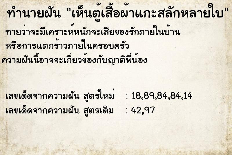 ทำนายฝันทำนายฝันเห็นตู้เสื้อผ้าแกะสลักหลายใบ