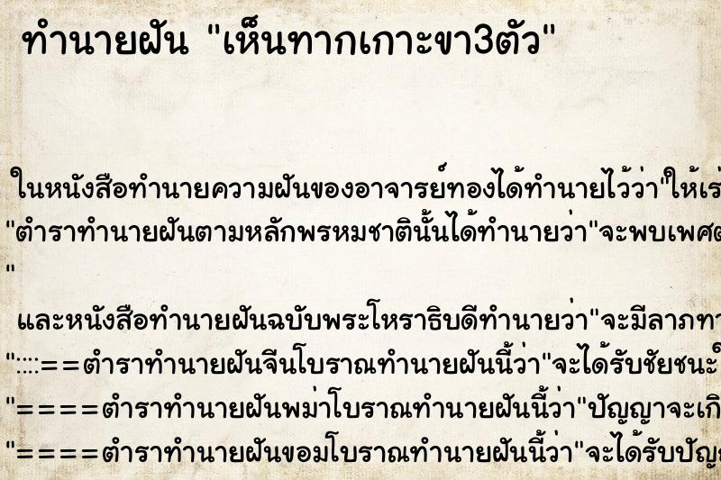 ทำนายฝันเห็นทากเกาะขา3ตัว ทำนายฝันทำนายฝันเห็นทากเกาะขา3ตัว