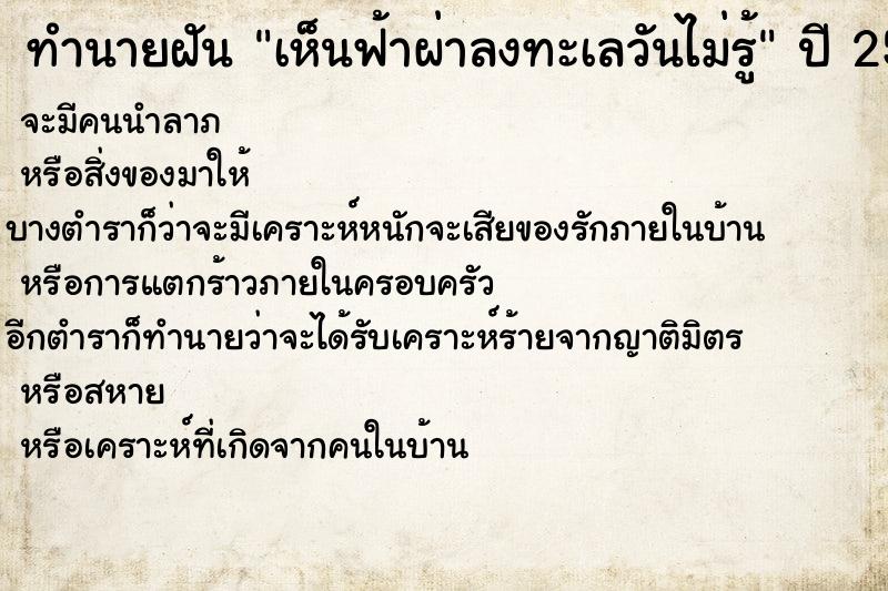 ทำนายฝันเห็นฟ้าผ่าลงทะเลวันไม่รู้ ทำนายฝันทำนายฝันเห็นฟ้าผ่าลงทะเลวันไม่รู้