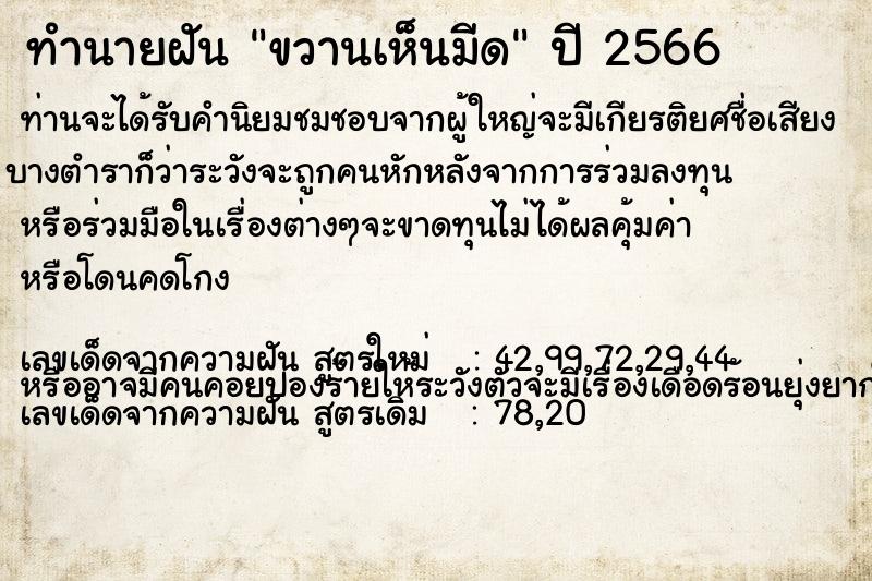 ทำนายฝันทำนายฝันขวานเห็นมีด