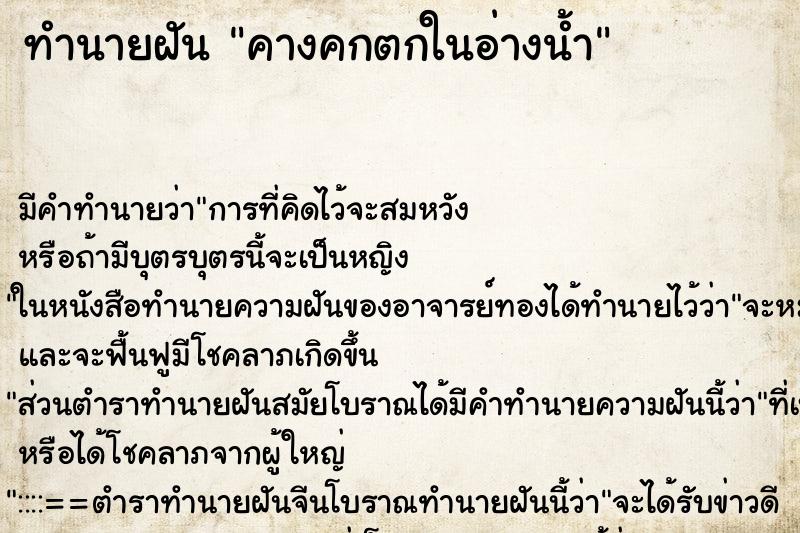 ทำนายฝันคางคกตกในอ่างน้ำ ทำนายฝันทำนายฝันคางคกตกในอ่างน้ำ