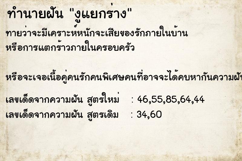 ทำนายฝันงูแยกร่าง ทำนายฝันทำนายฝันงูแยกร่าง