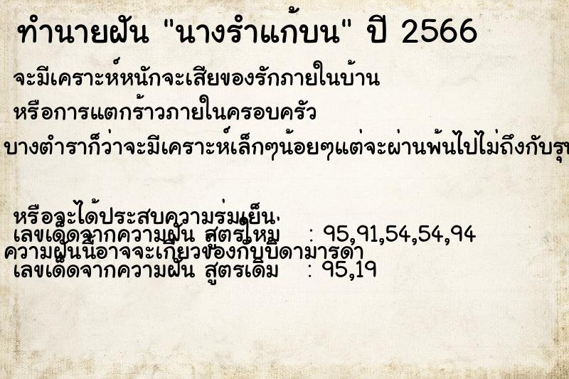 ทำนายฝัน นางรำแก้บน ทำนายฝัน นางรำแก้บน