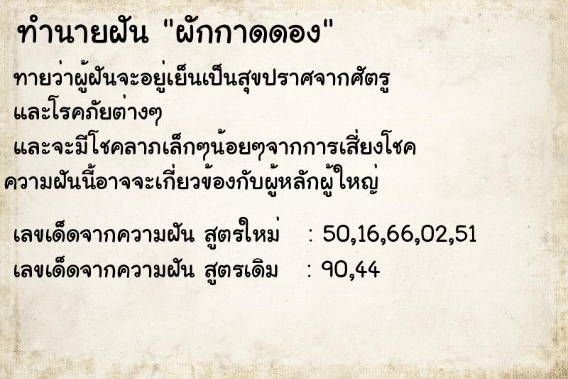 ทำนายฝัน ผักกาดดอง ตำราโบราณ แม่นที่สุดในโลก