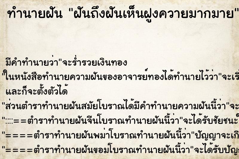 ทำนายฝันฝันถึงฝันเห็นฝูงควายมากมาย ทำนายฝันทำนายฝันฝันถึงฝันเห็นฝูงควายมากมาย