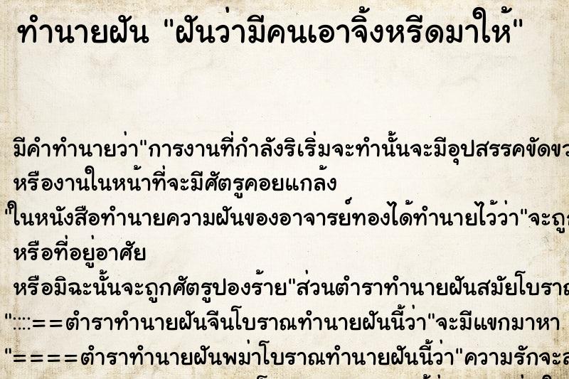 ทำนายฝัน ฝันว่ามีคนเอาจิ้งหรีดมาให้ ทำนายฝัน ฝันว่ามีคนเอาจิ้งหรีดมาให้
