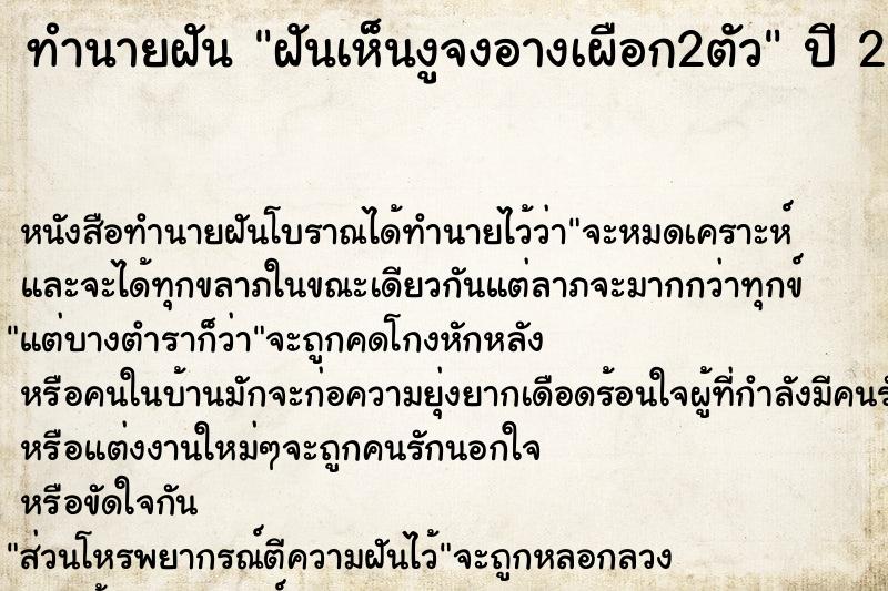 ทำนายฝันฝันเห็นงูจงอางเผือก2ตัว ทำนายฝันทำนายฝันฝันเห็นงูจงอางเผือก2ตัว