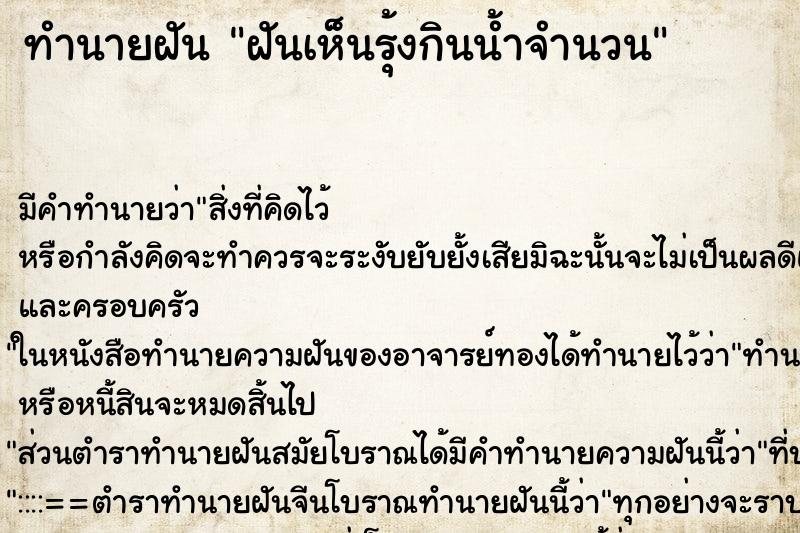 ทำนายฝันทำนายฝันฝันเห็นรุ้งกินน้ำจำนวน